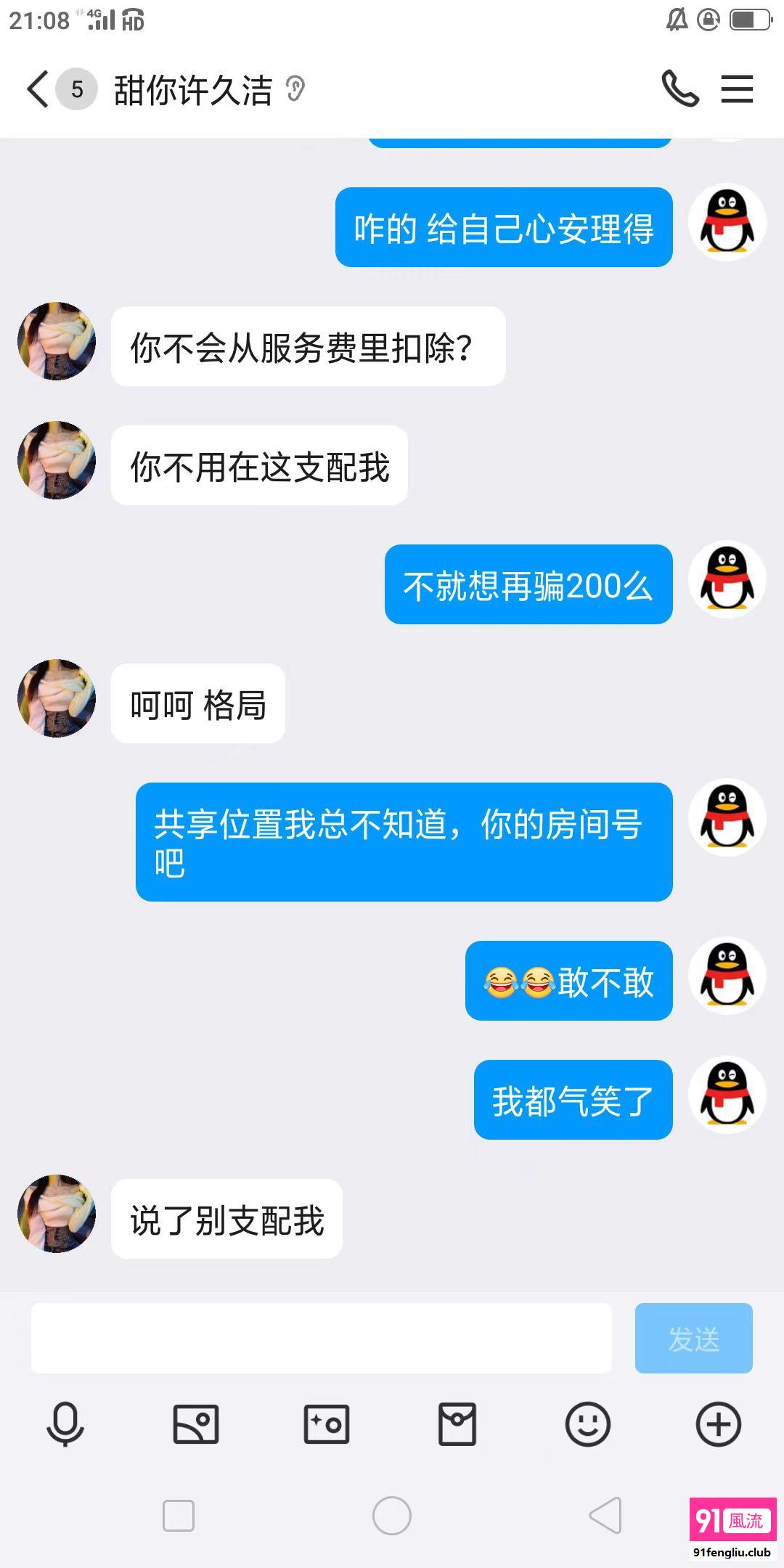 2387451317杭州骗子避雷